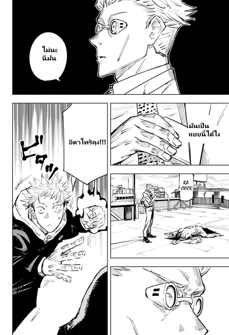 Jujutsu Kaisen page 10