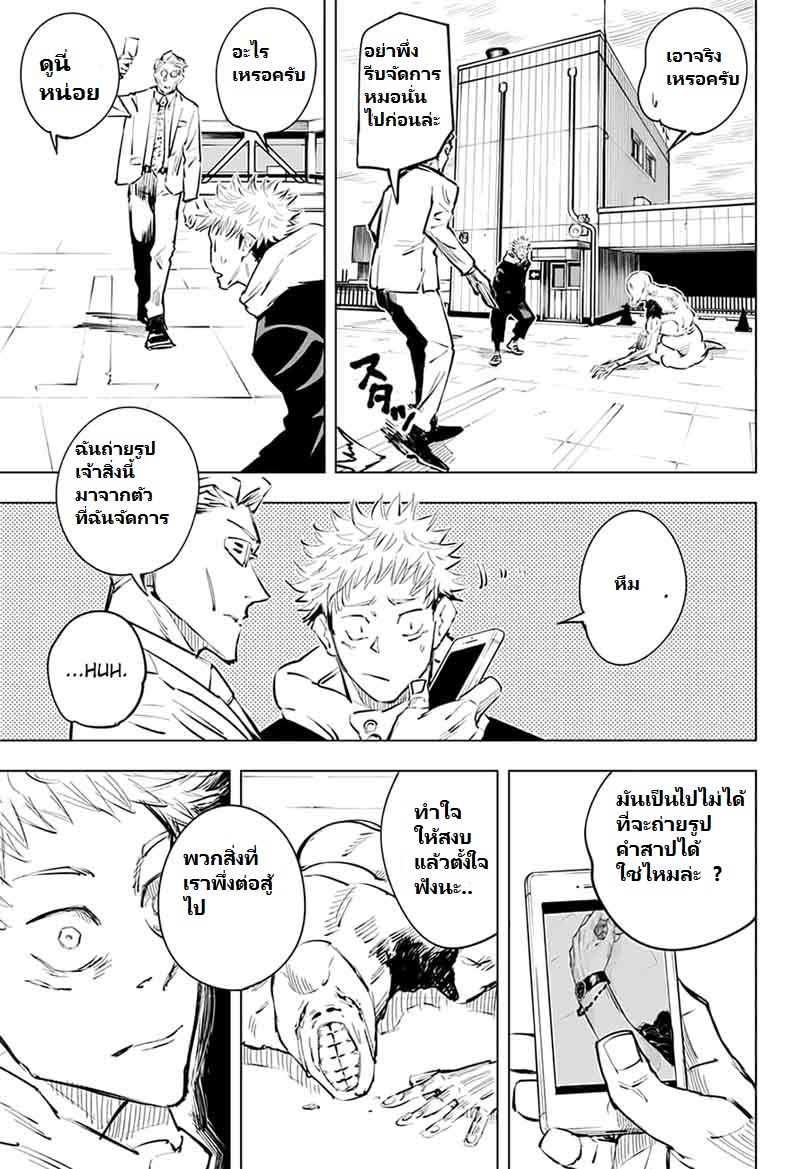 Jujutsu Kaisen page 11
