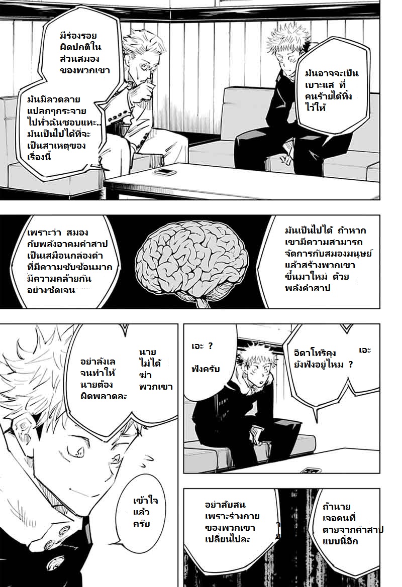 Jujutsu Kaisen page 13