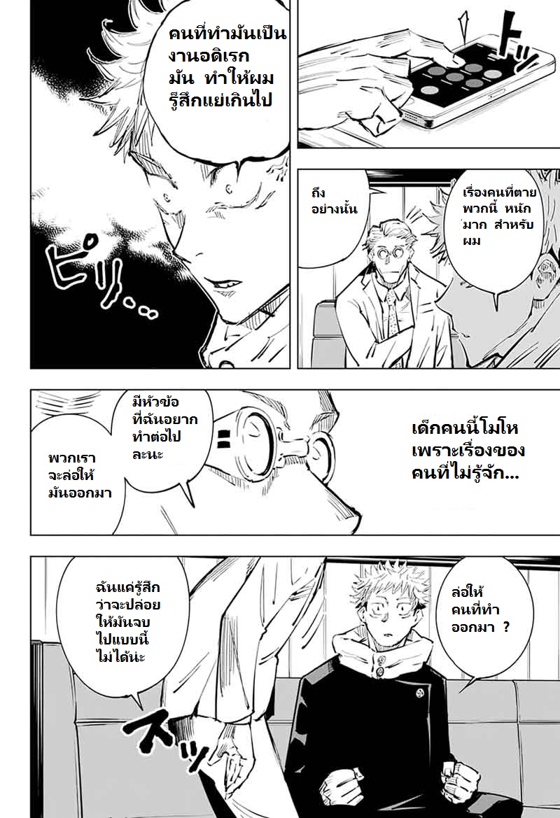 Jujutsu Kaisen page 14