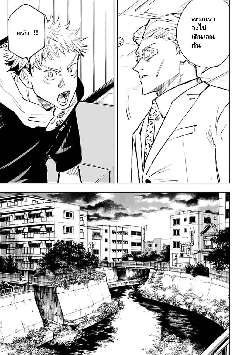 Jujutsu Kaisen page 15