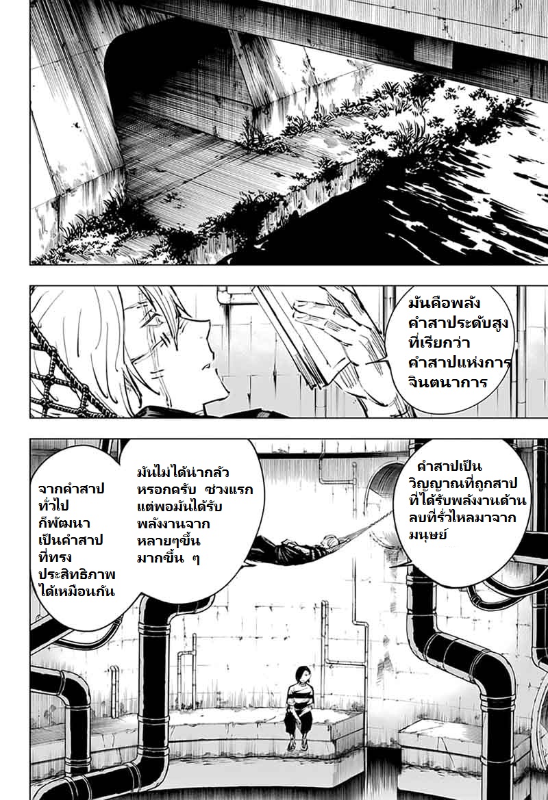 Jujutsu Kaisen page 16