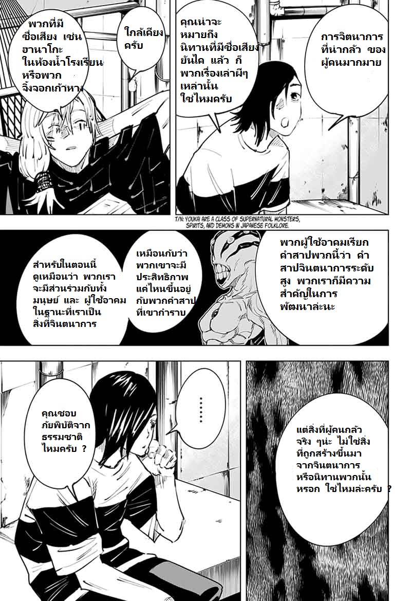 Jujutsu Kaisen page 17