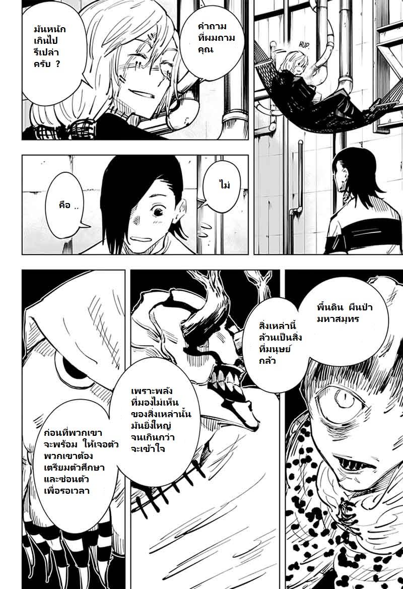 Jujutsu Kaisen page 18