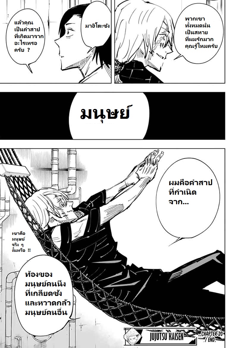Jujutsu Kaisen page 19