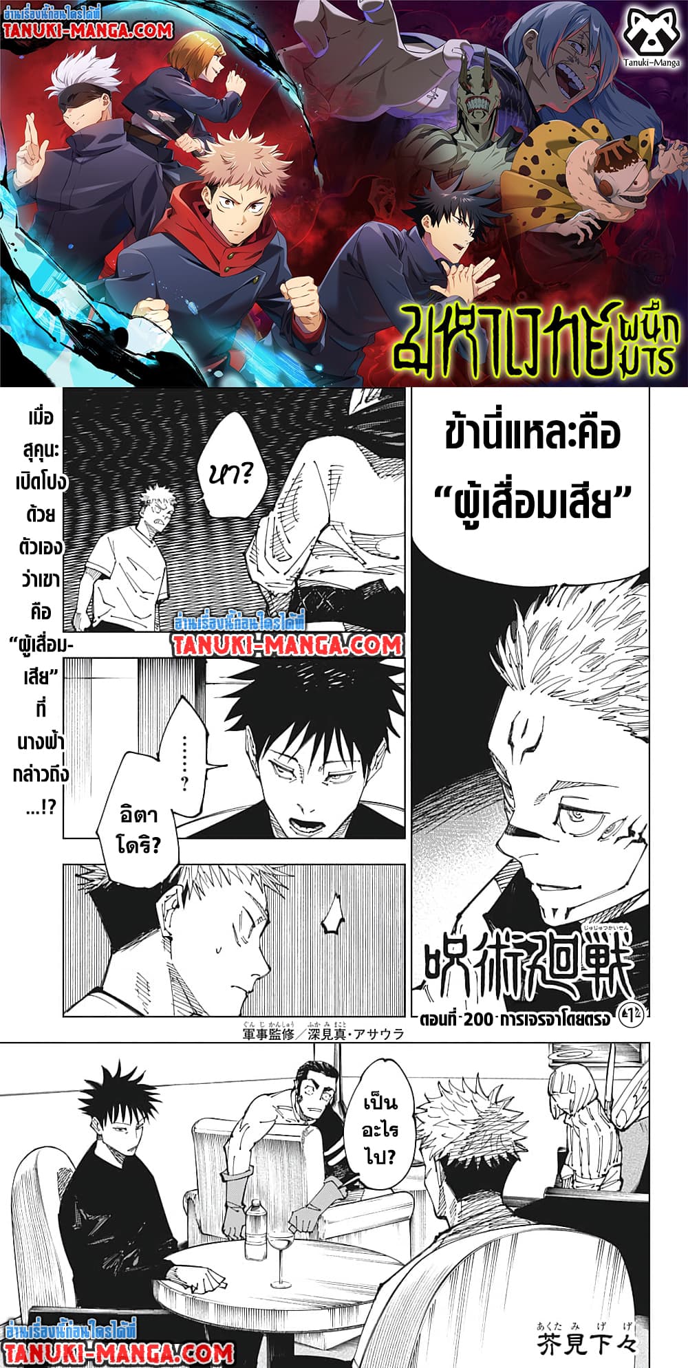 Jujutsu Kaisen page 1