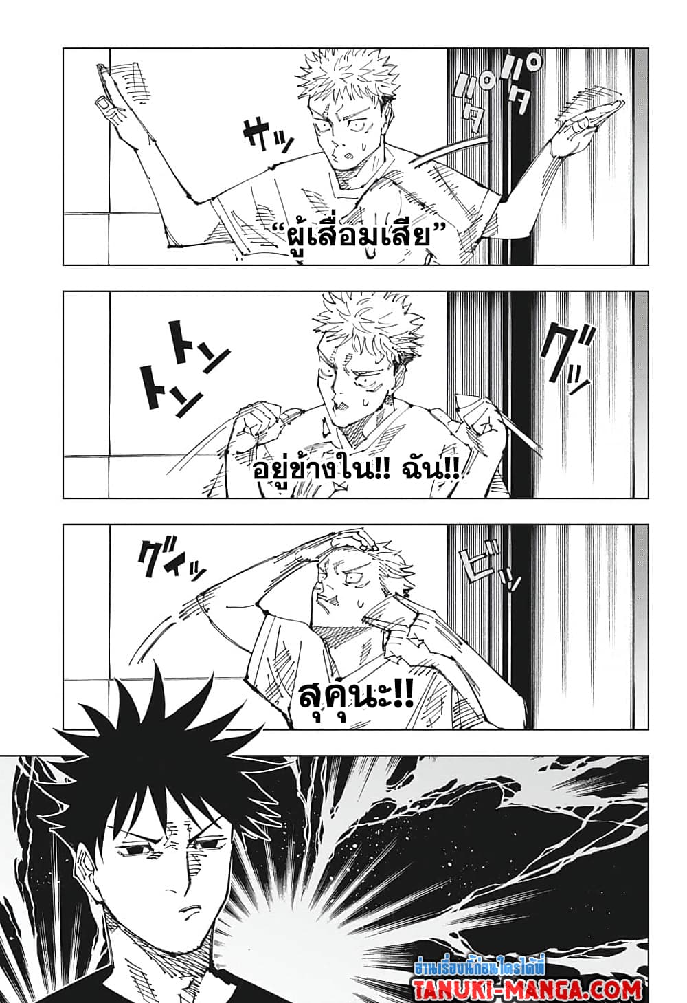 Jujutsu Kaisen page 3