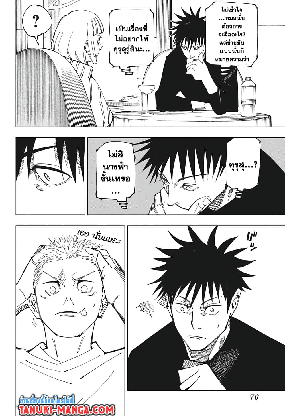 Jujutsu Kaisen page 4
