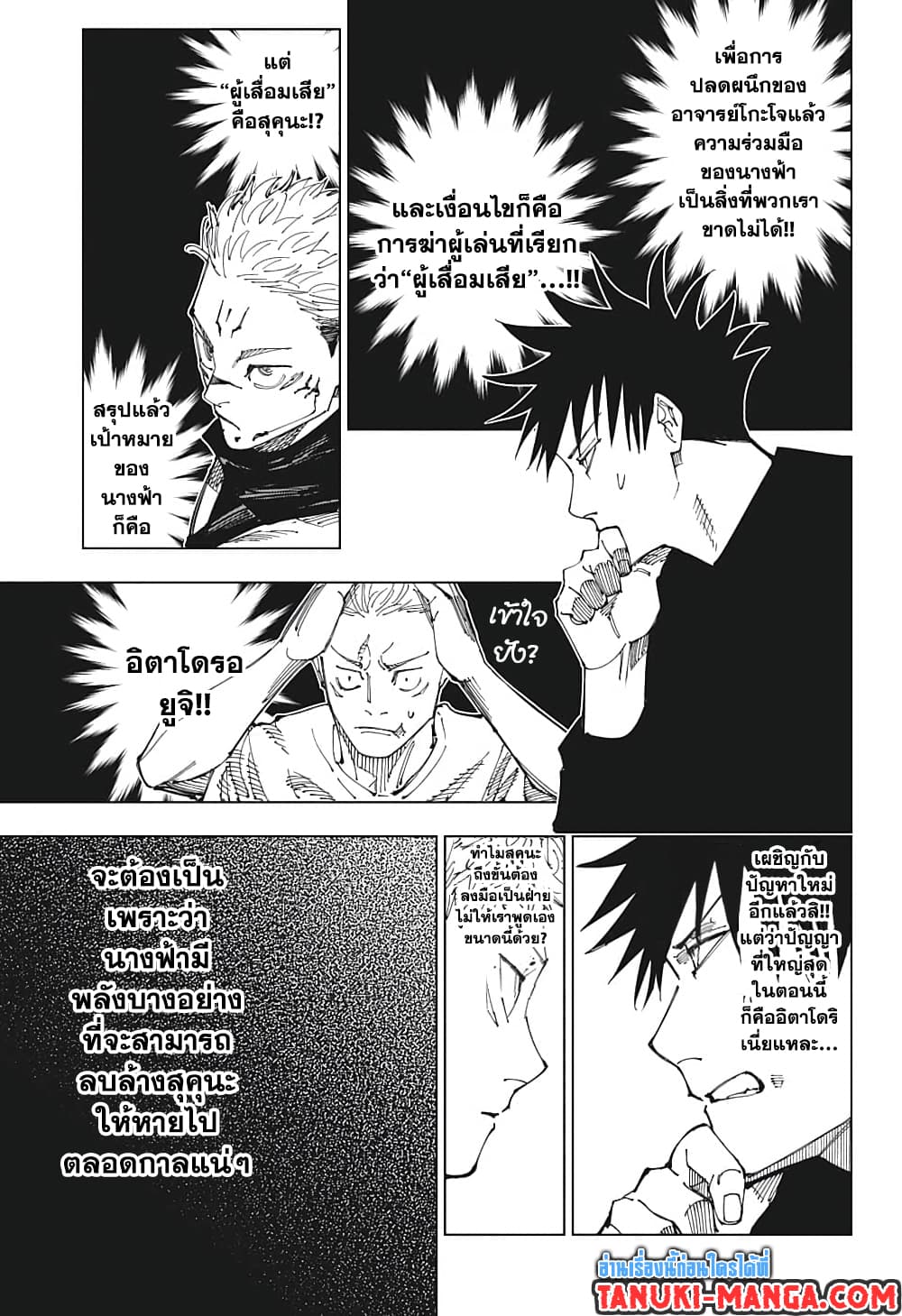 Jujutsu Kaisen page 5