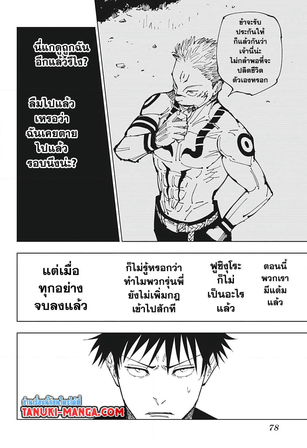 Jujutsu Kaisen page 6
