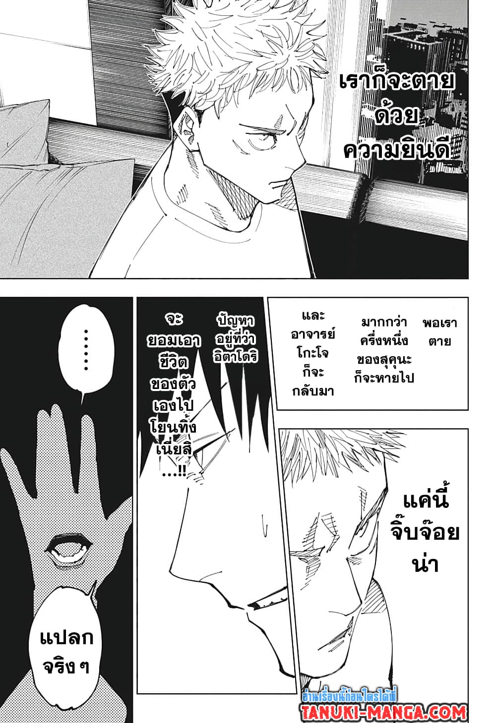 Jujutsu Kaisen page 7