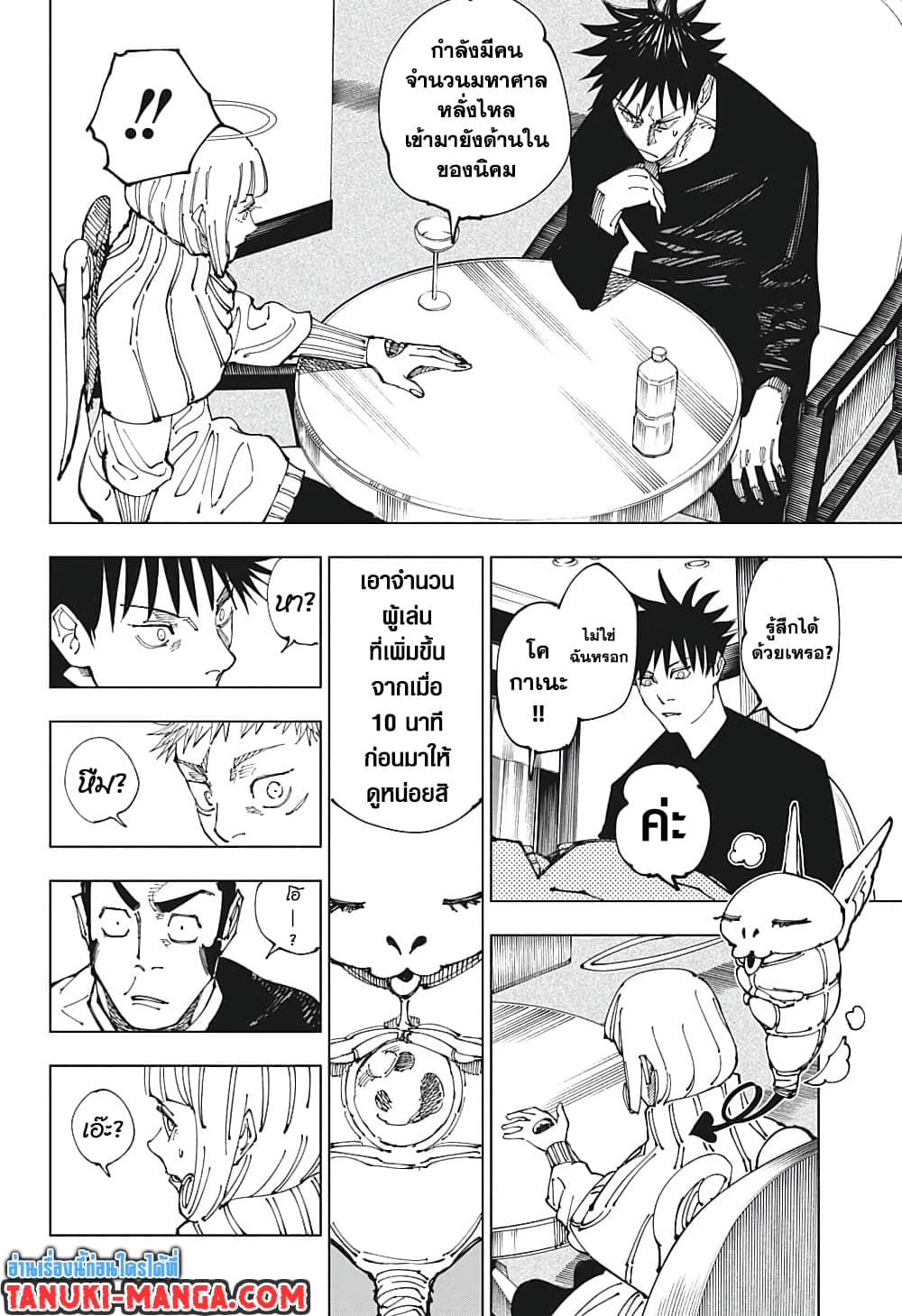 Jujutsu Kaisen page 8