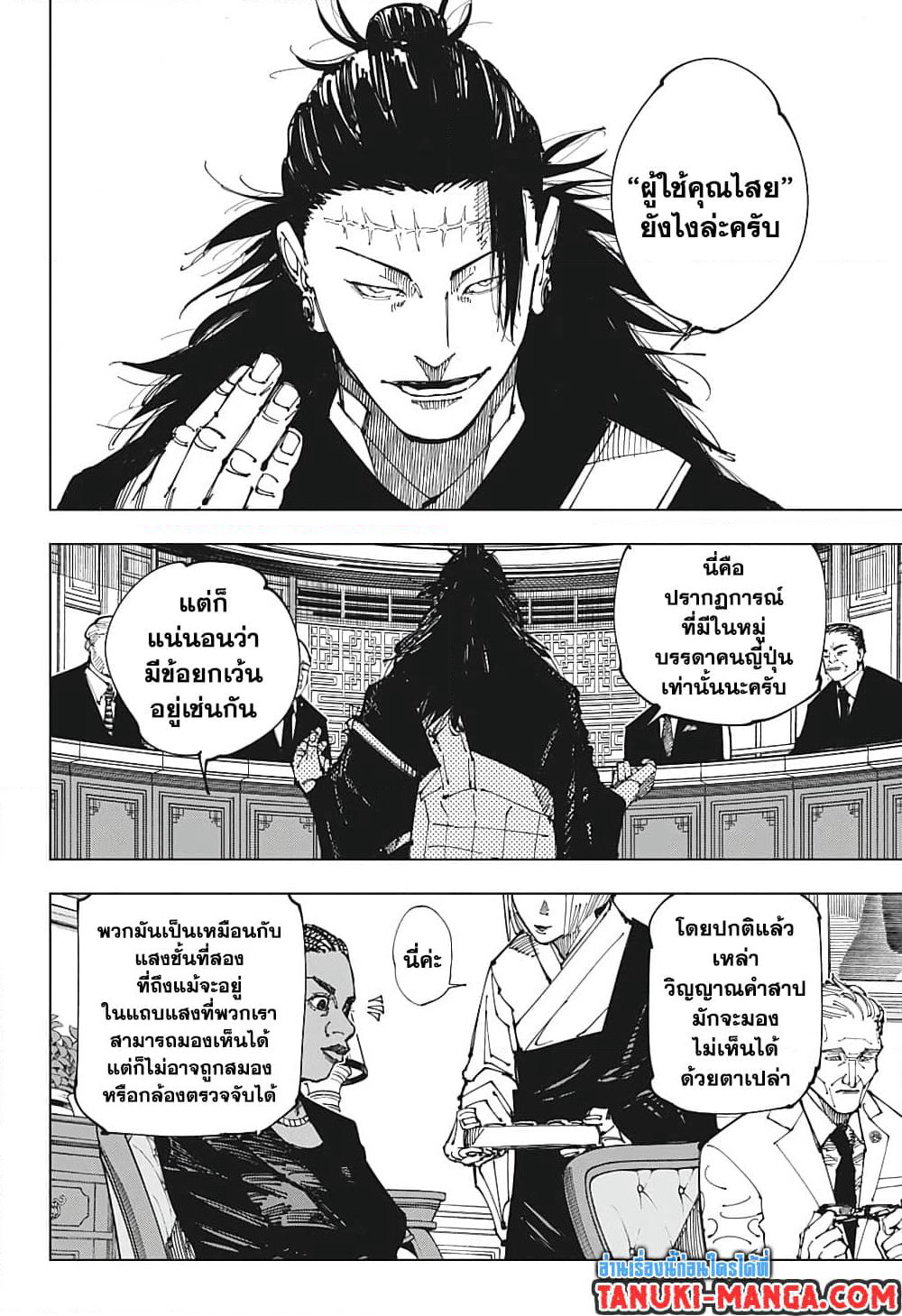 Jujutsu Kaisen page 10