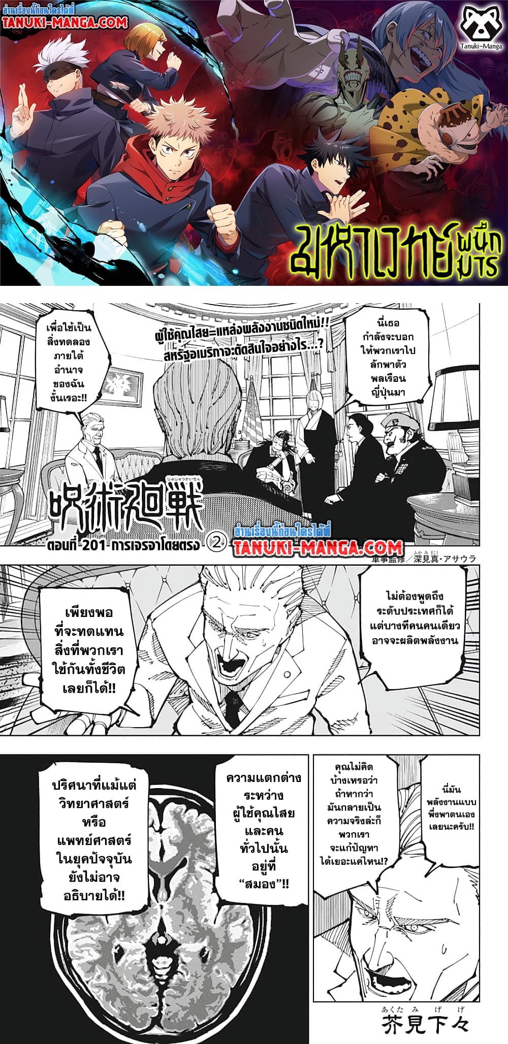 Jujutsu Kaisen page 1