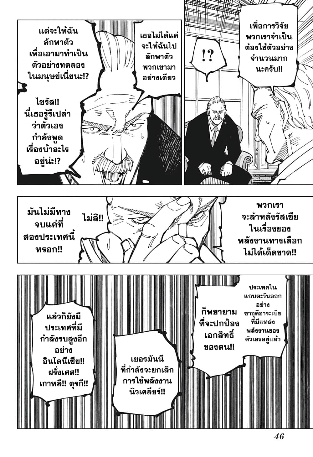 Jujutsu Kaisen page 2