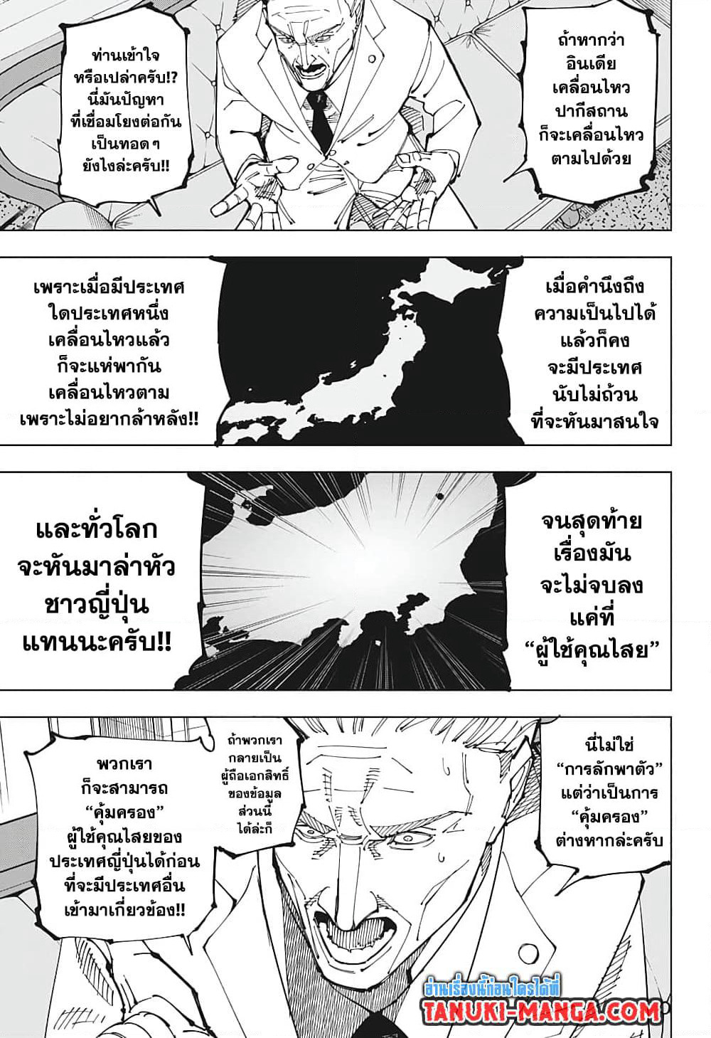 Jujutsu Kaisen page 3