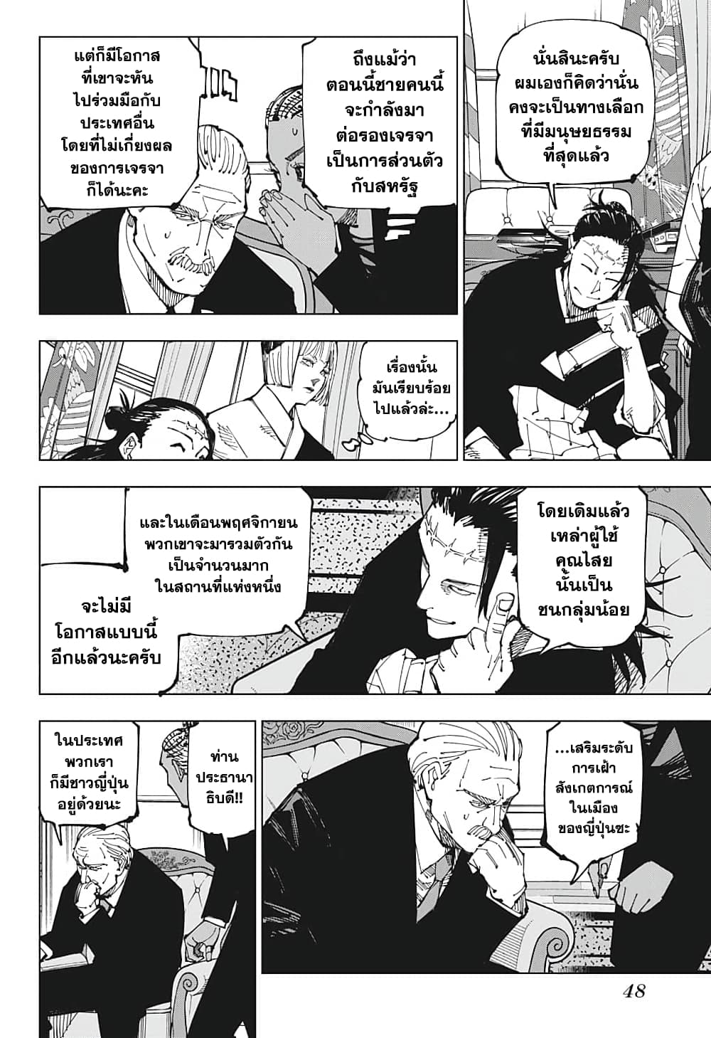 Jujutsu Kaisen page 4