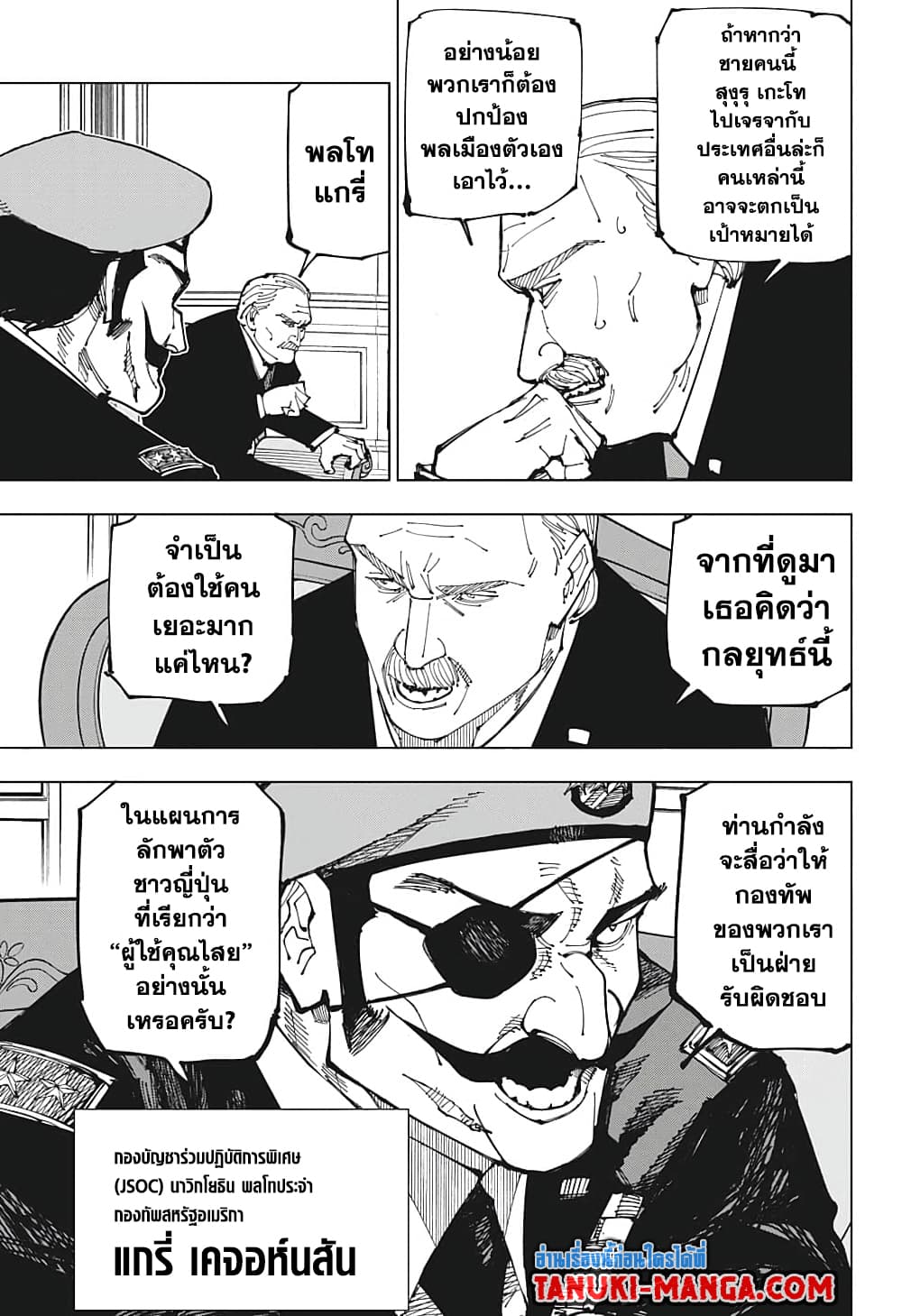 Jujutsu Kaisen page 5