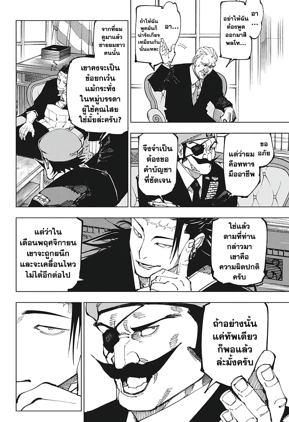 Jujutsu Kaisen page 6