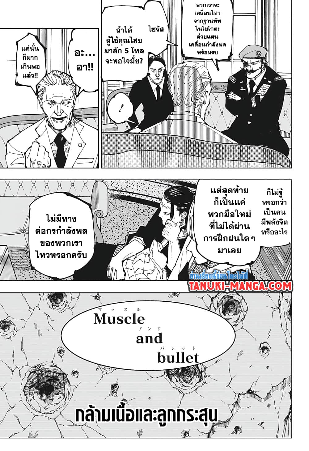 Jujutsu Kaisen page 7