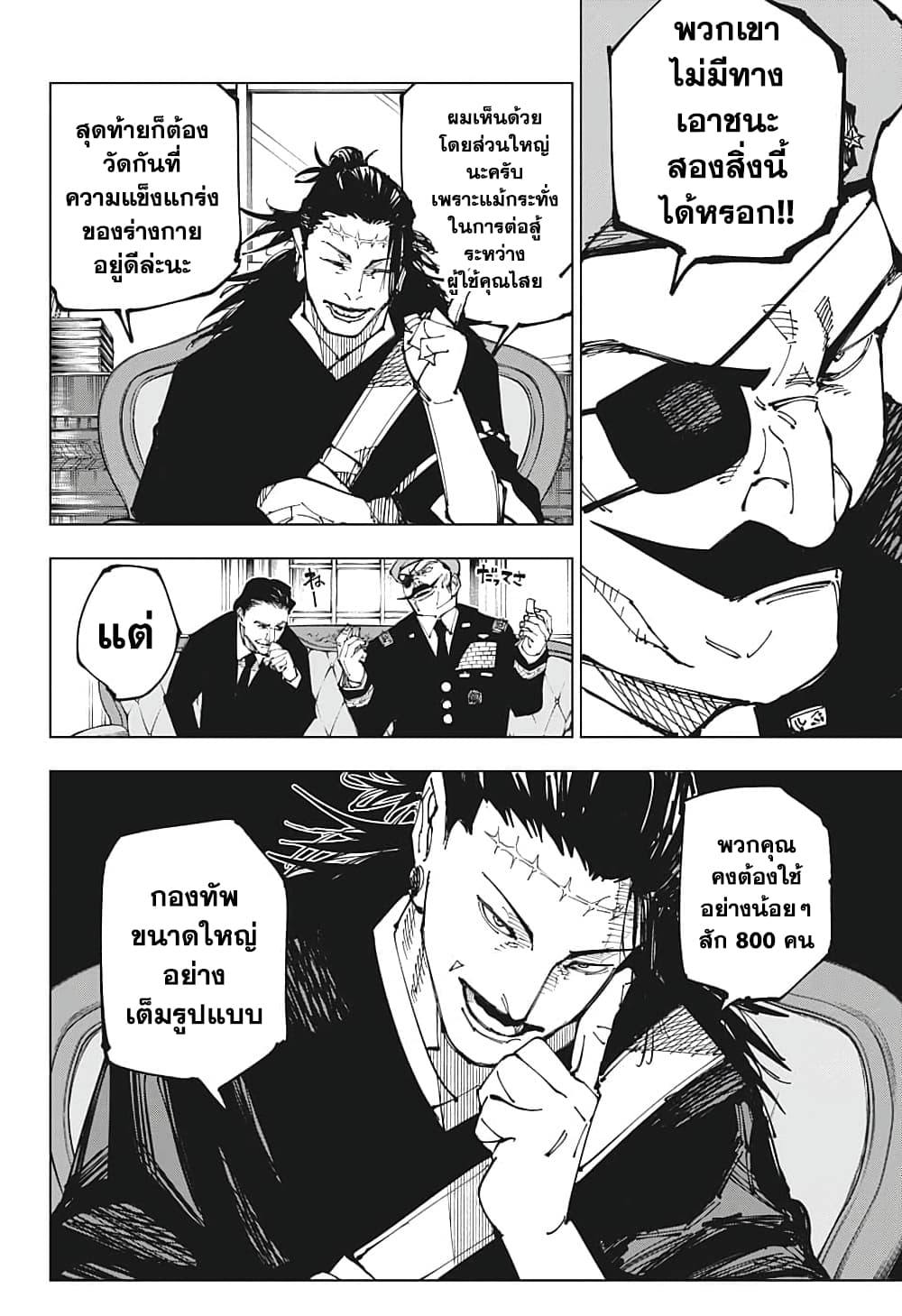 Jujutsu Kaisen page 8