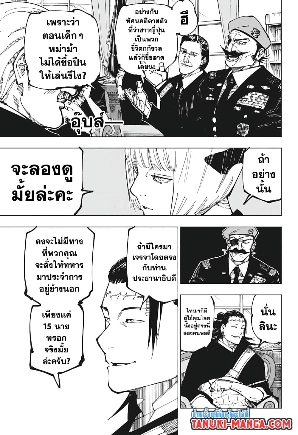 Jujutsu Kaisen page 9
