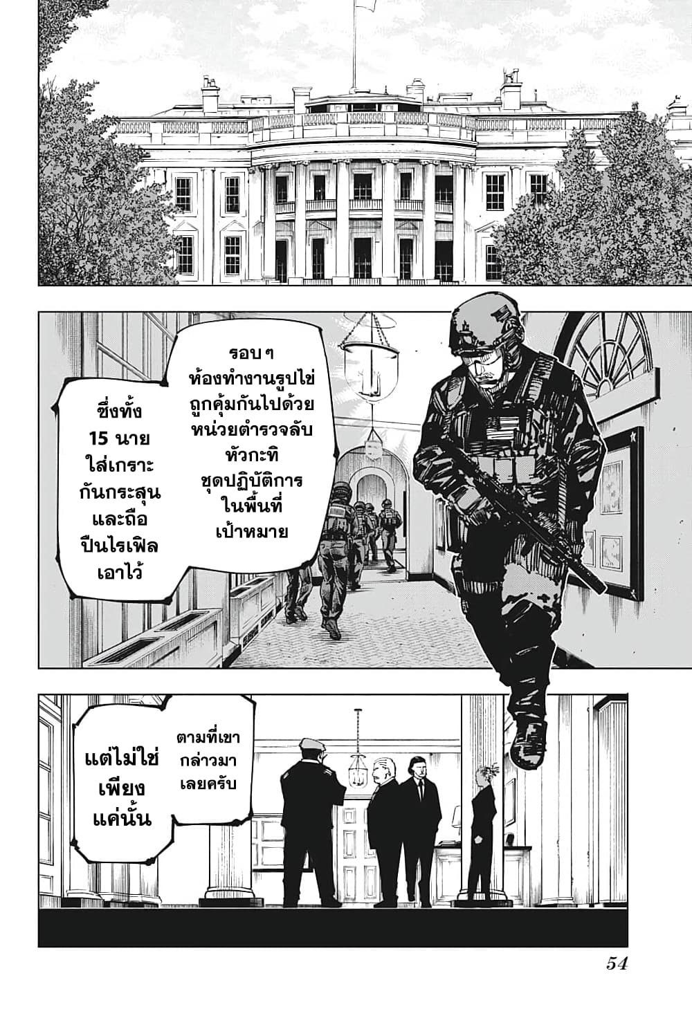 Jujutsu Kaisen page 10
