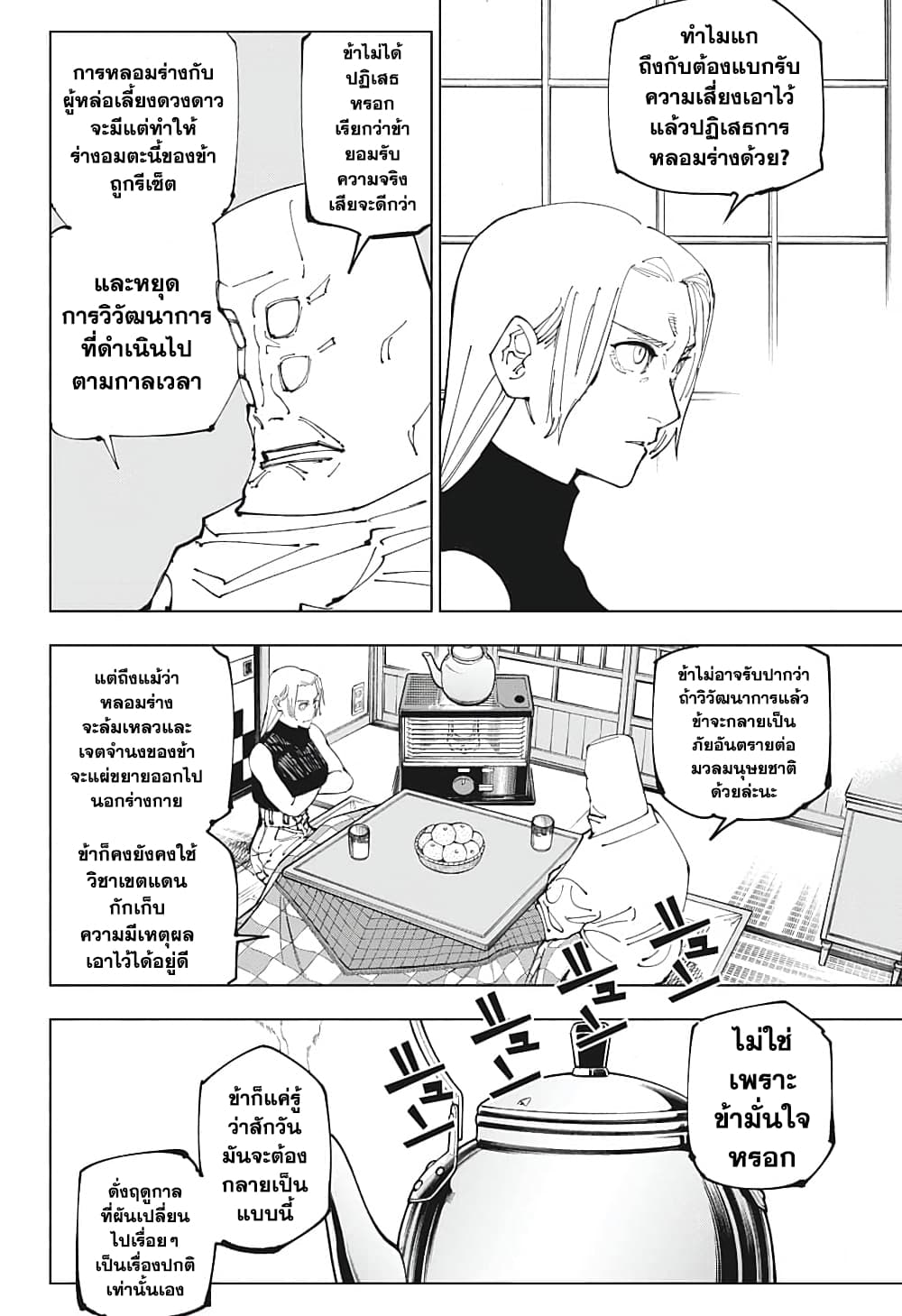 Jujutsu Kaisen page 2