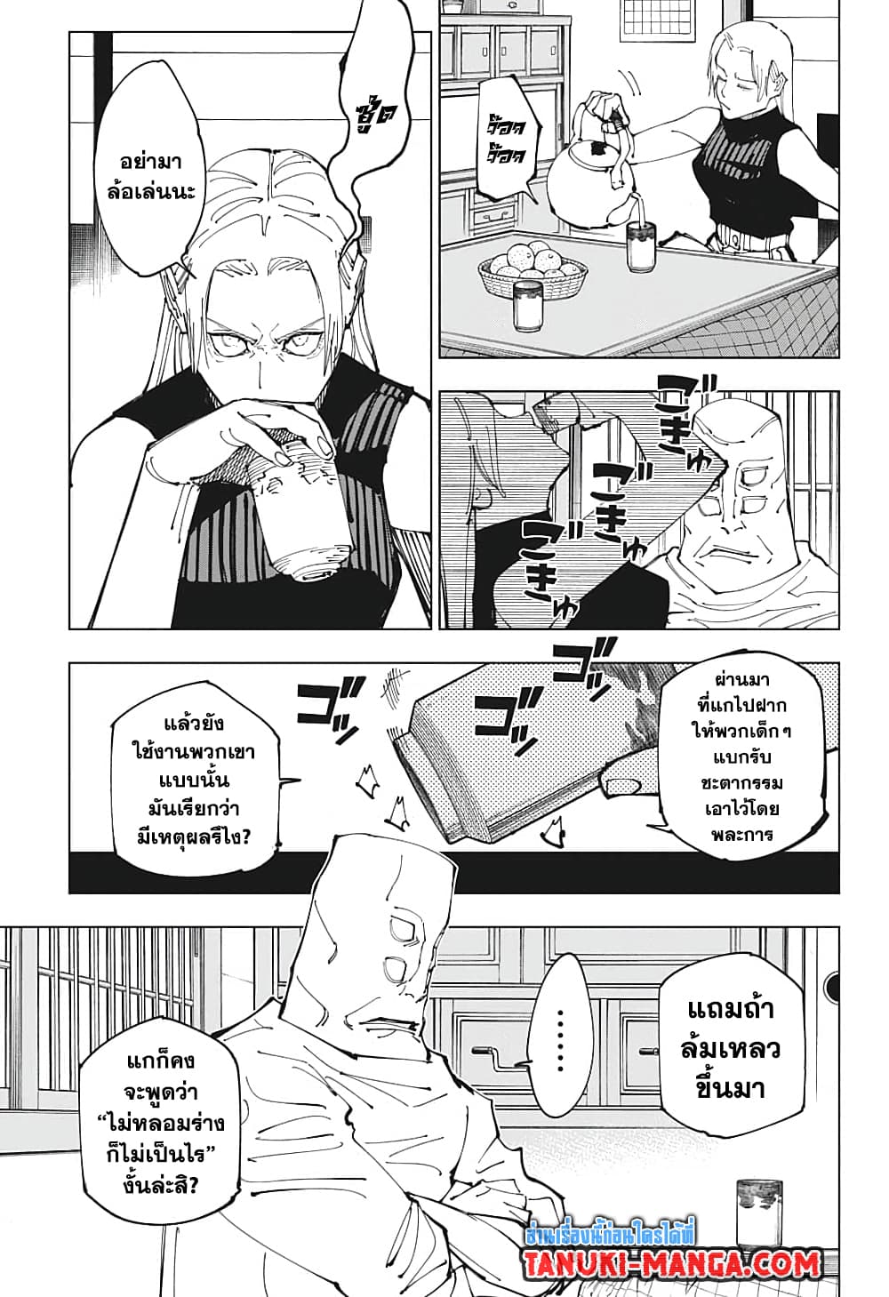 Jujutsu Kaisen page 3