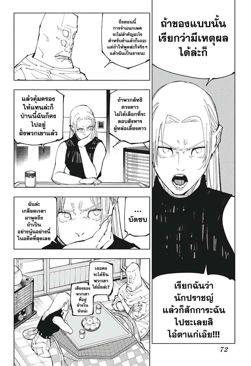 Jujutsu Kaisen page 4