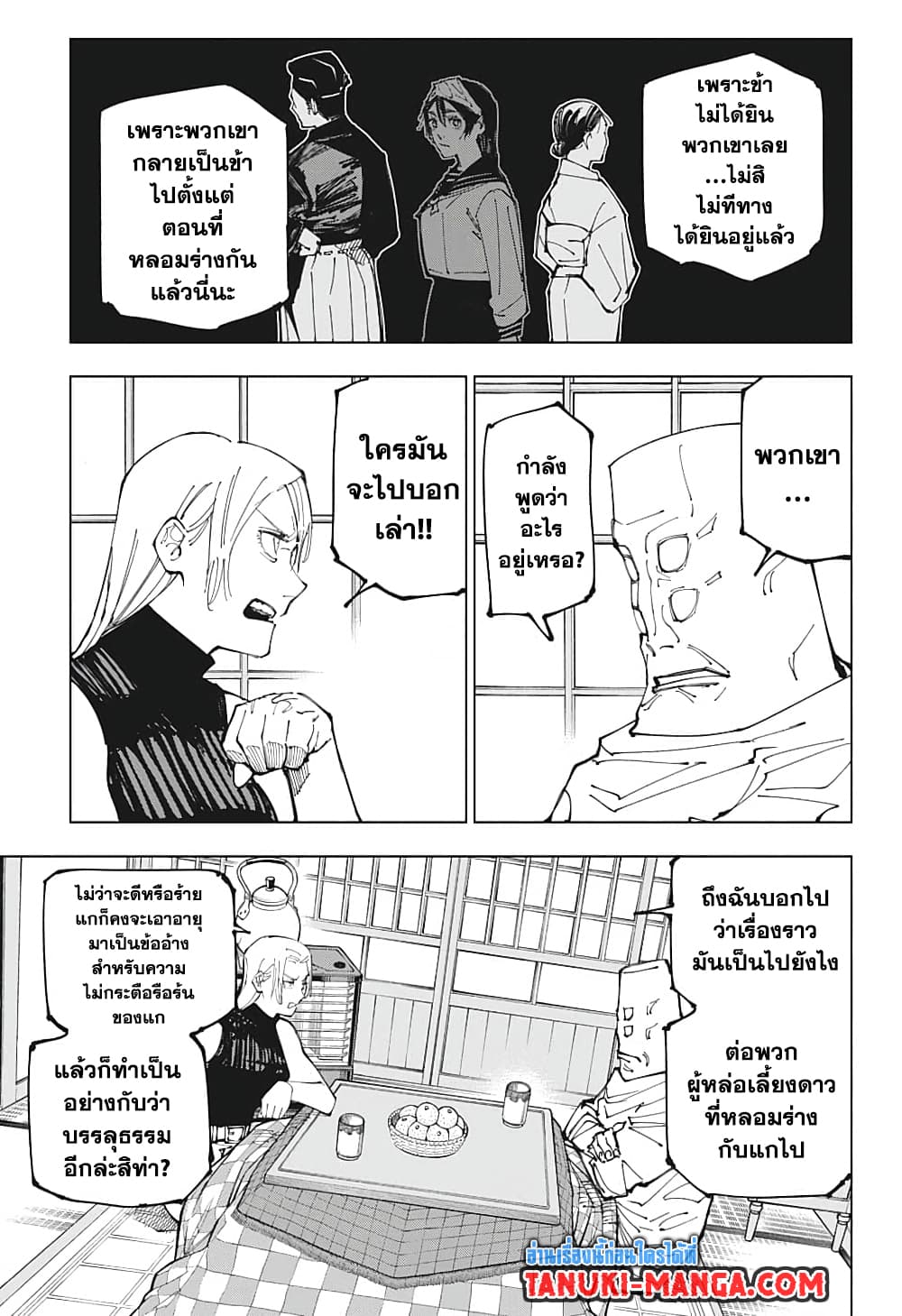Jujutsu Kaisen page 5