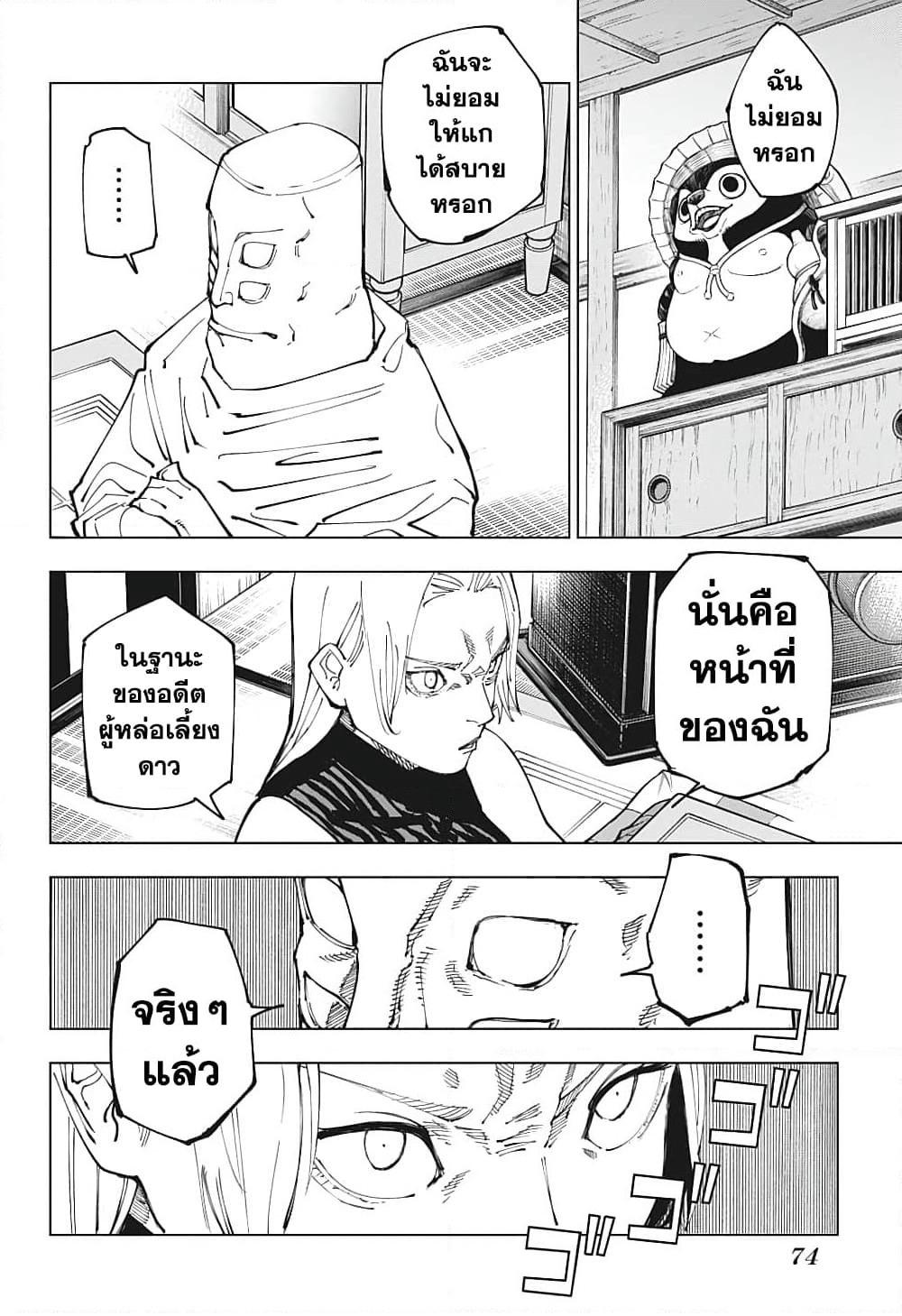 Jujutsu Kaisen page 6