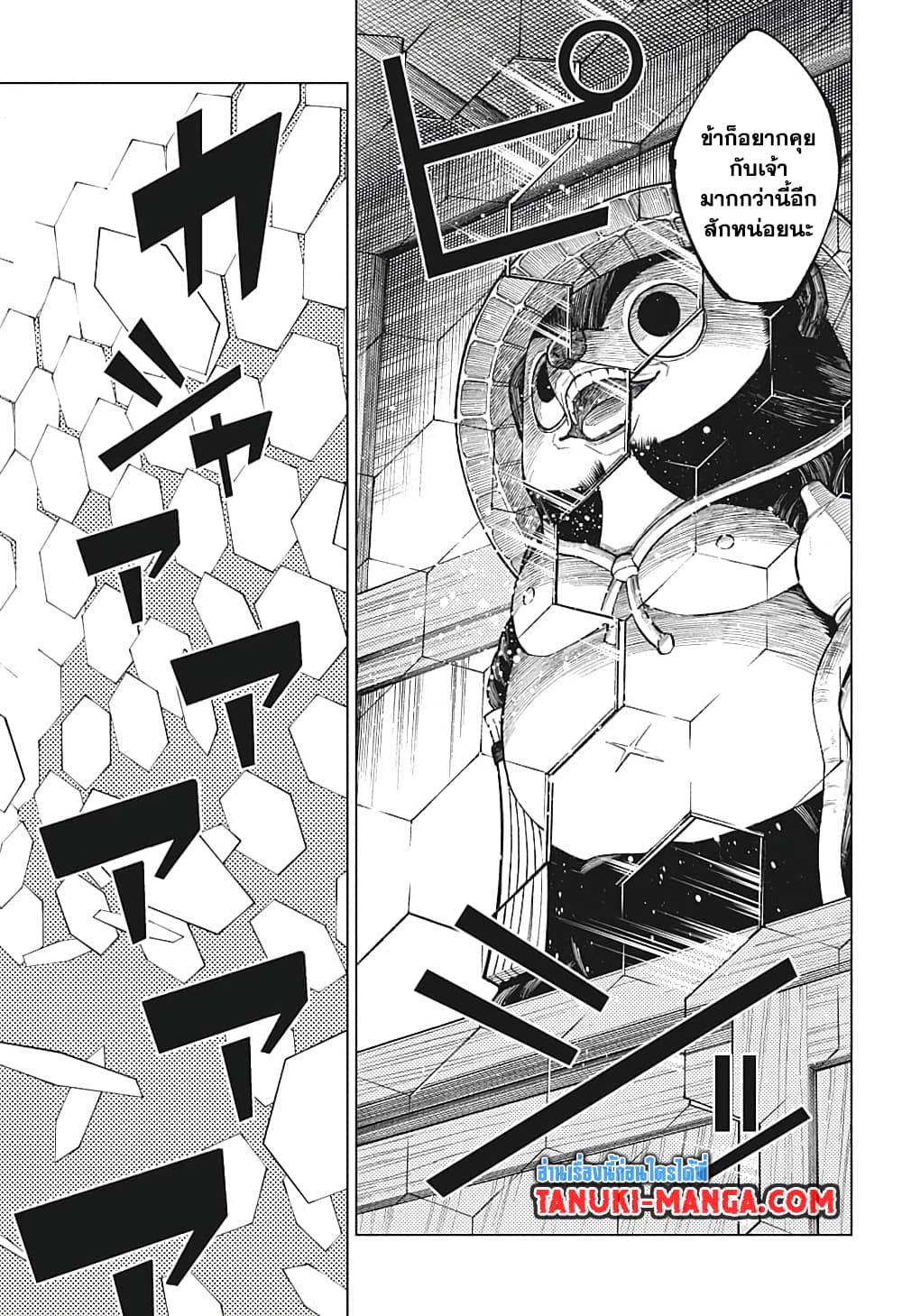 Jujutsu Kaisen page 7