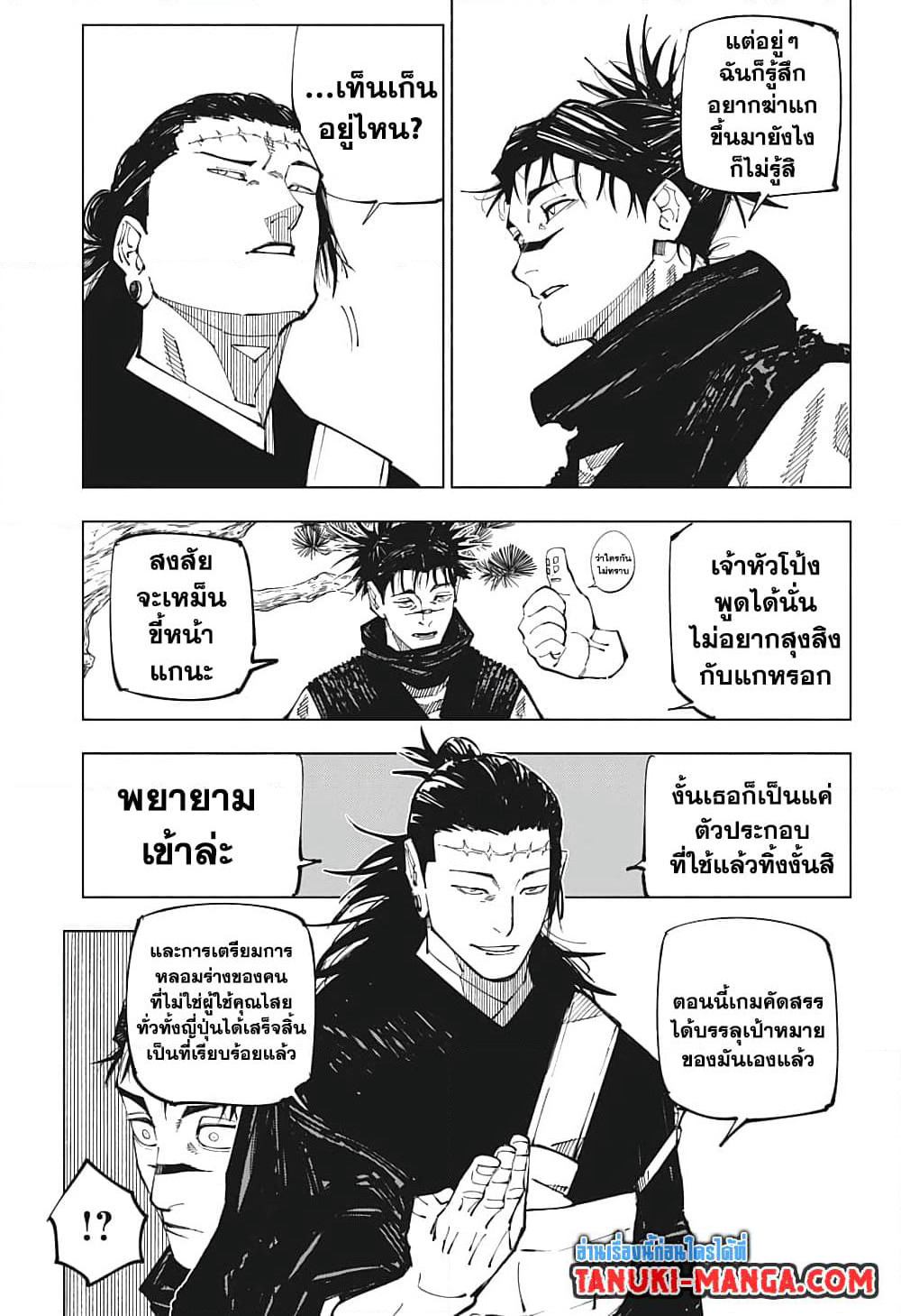 Jujutsu Kaisen page 10