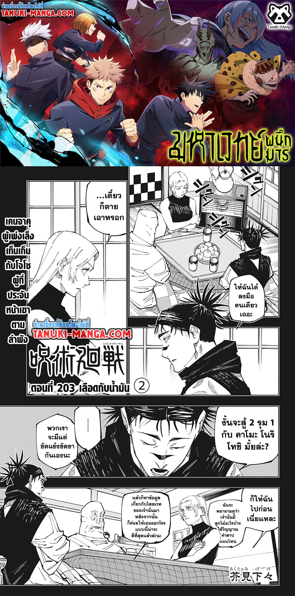 Jujutsu Kaisen page 1