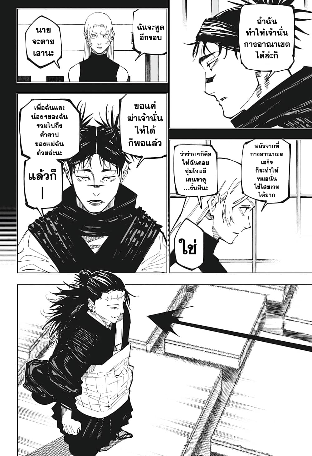 Jujutsu Kaisen page 2