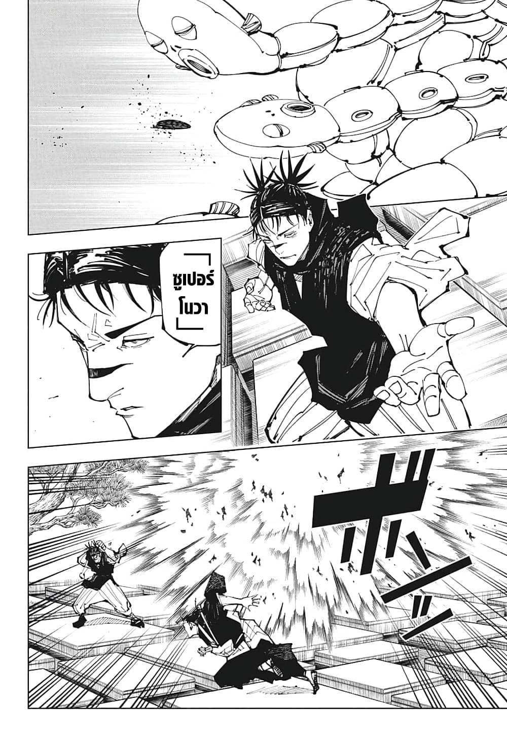 Jujutsu Kaisen page 5
