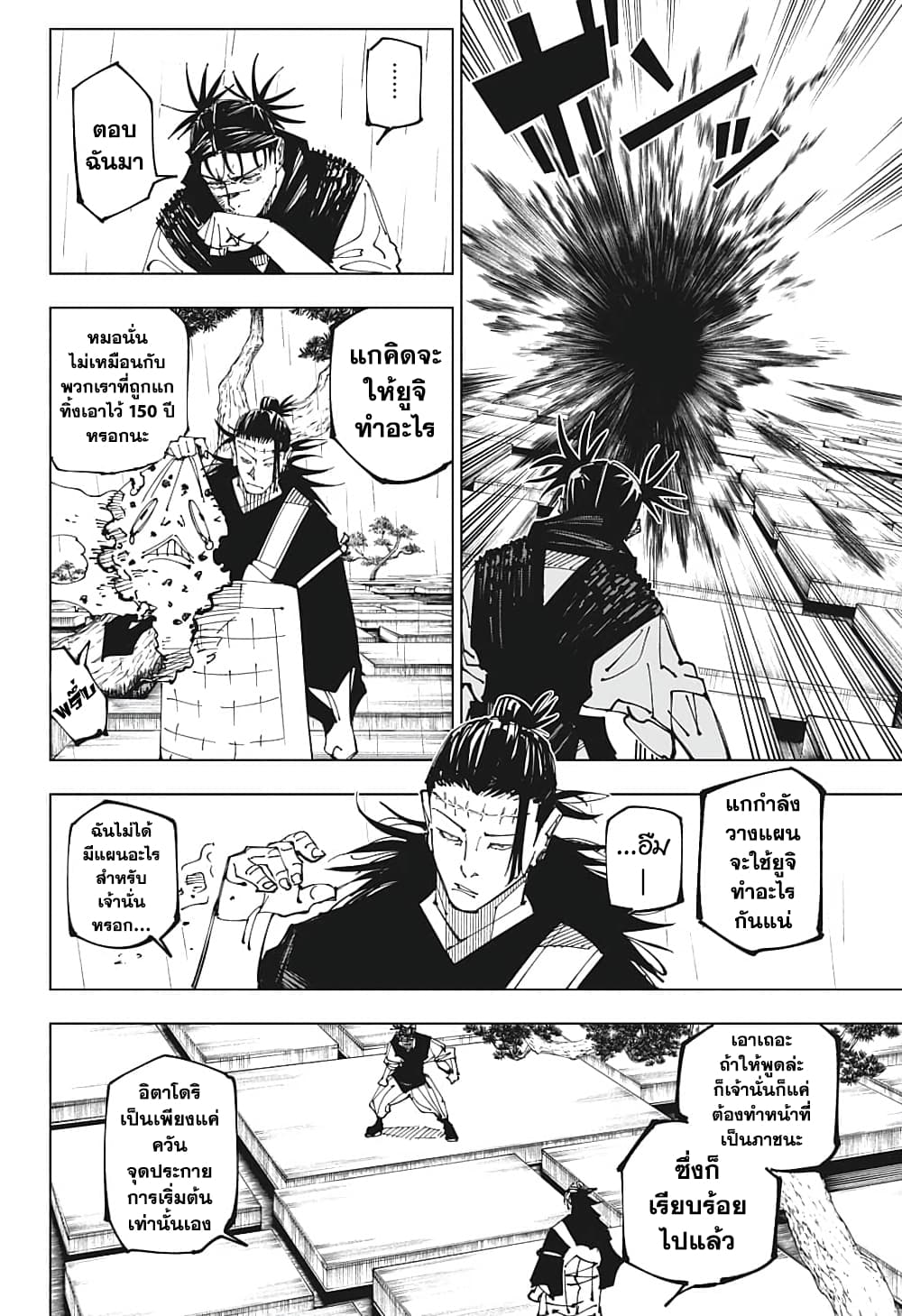 Jujutsu Kaisen page 7