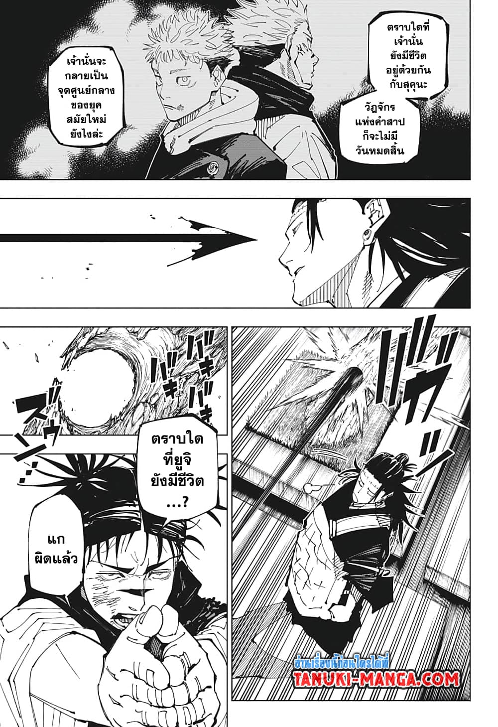 Jujutsu Kaisen page 8