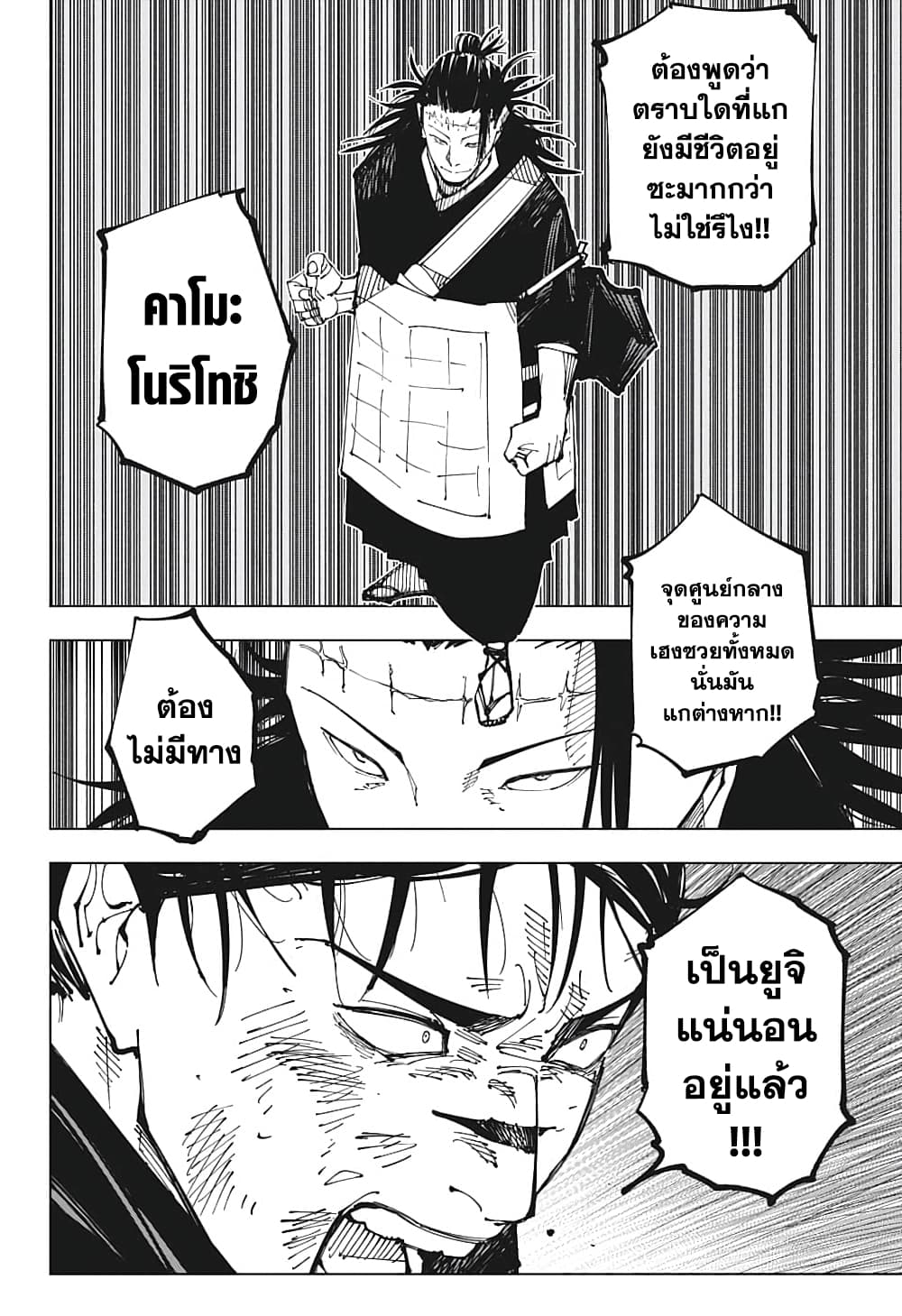 Jujutsu Kaisen page 9