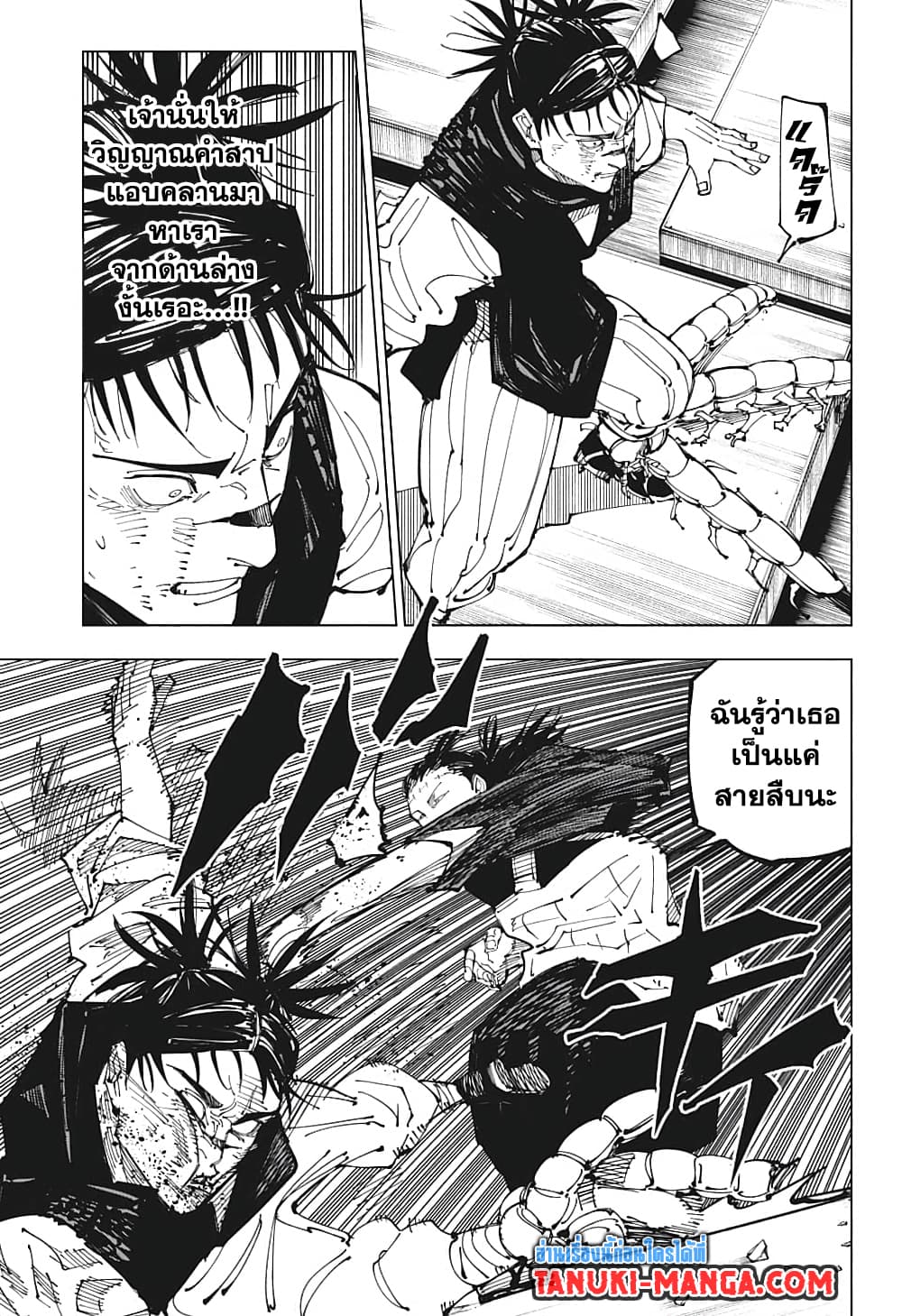 Jujutsu Kaisen page 10