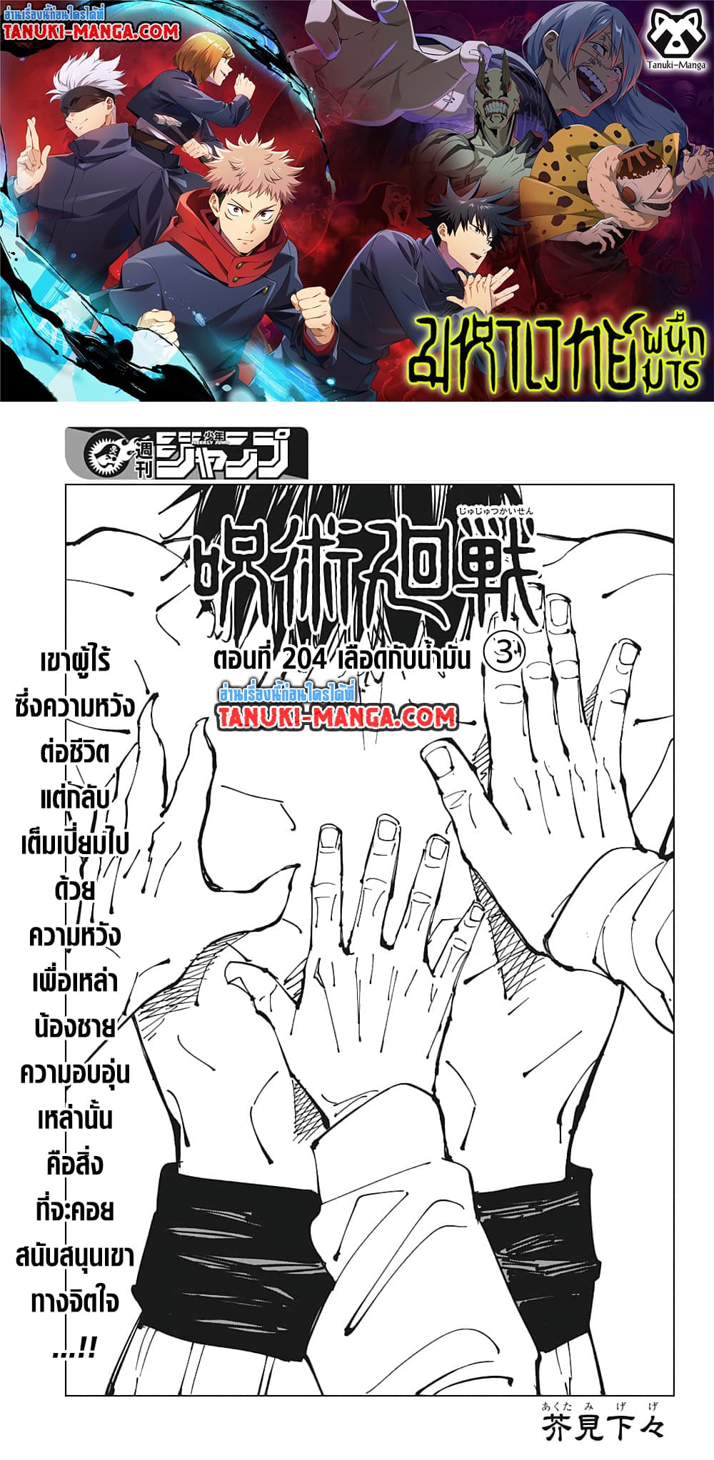 Jujutsu Kaisen page 1