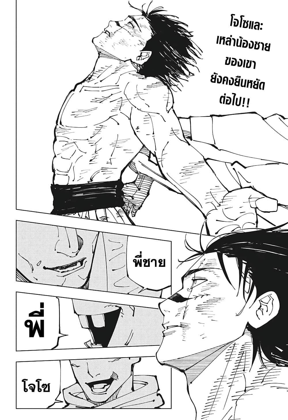 Jujutsu Kaisen page 2