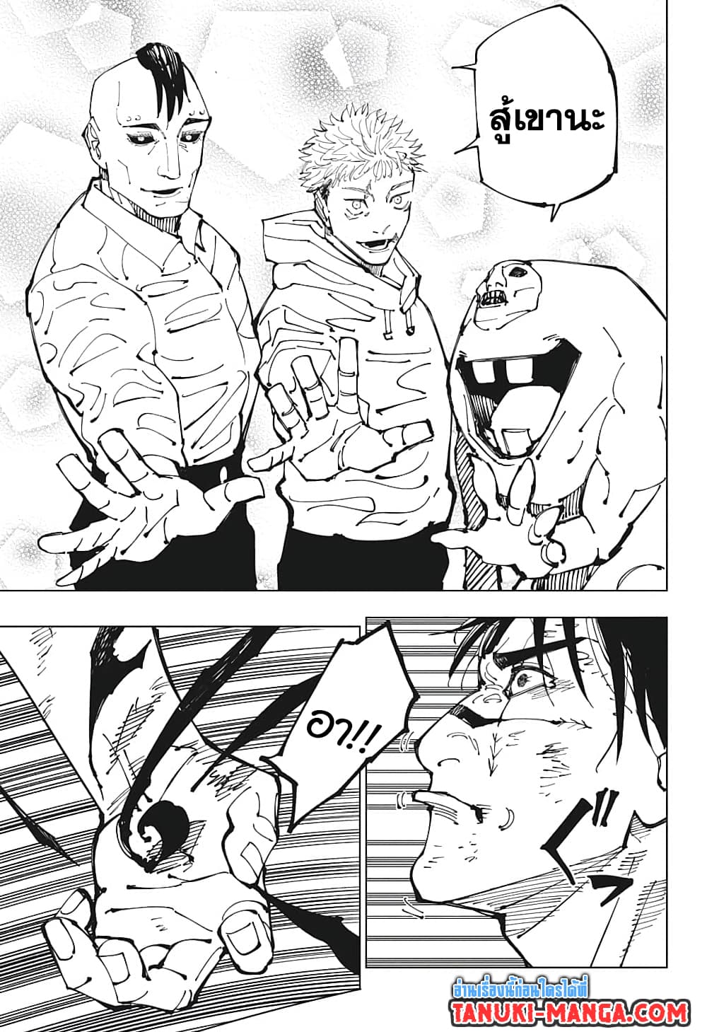 Jujutsu Kaisen page 3
