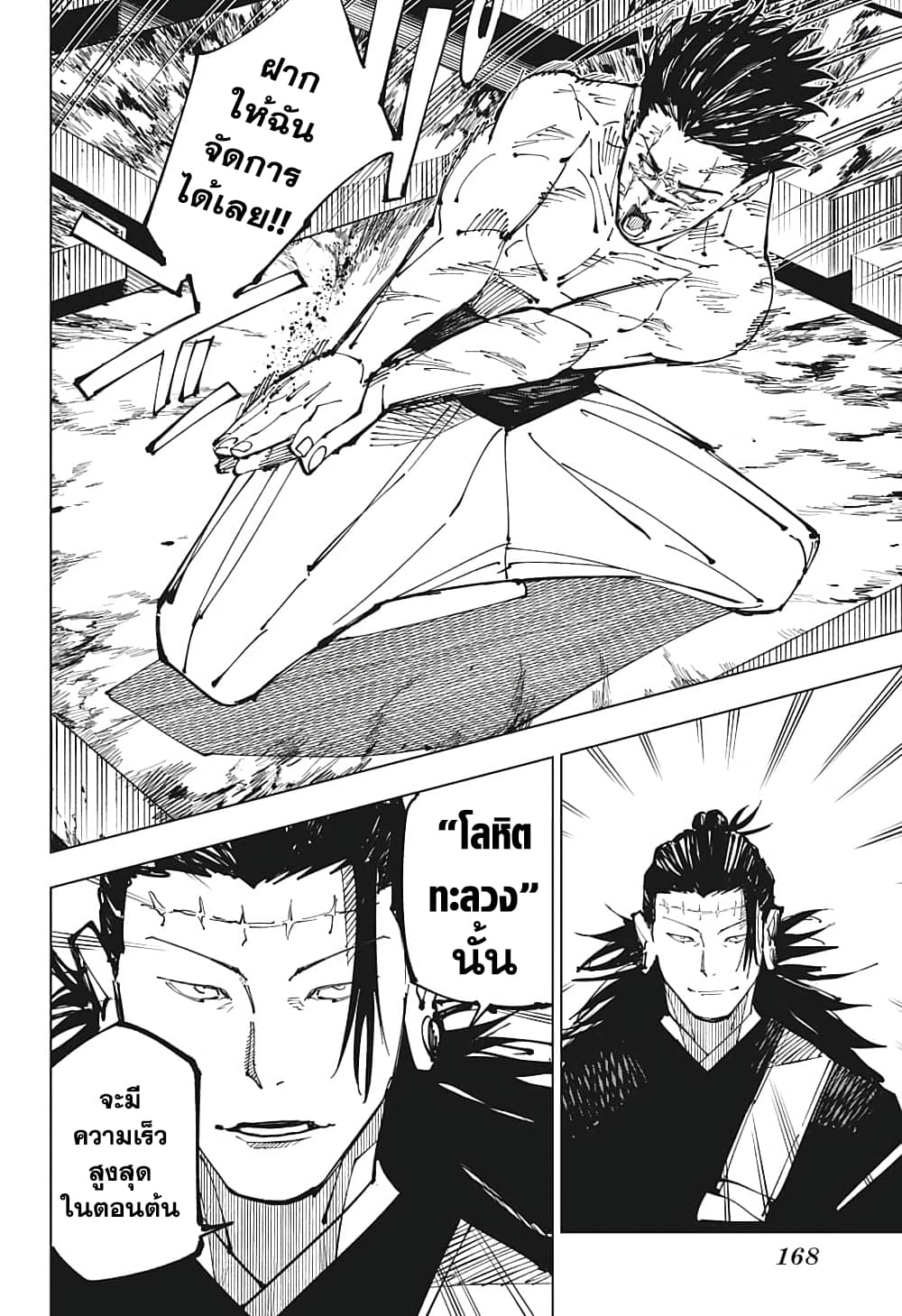 Jujutsu Kaisen page 4
