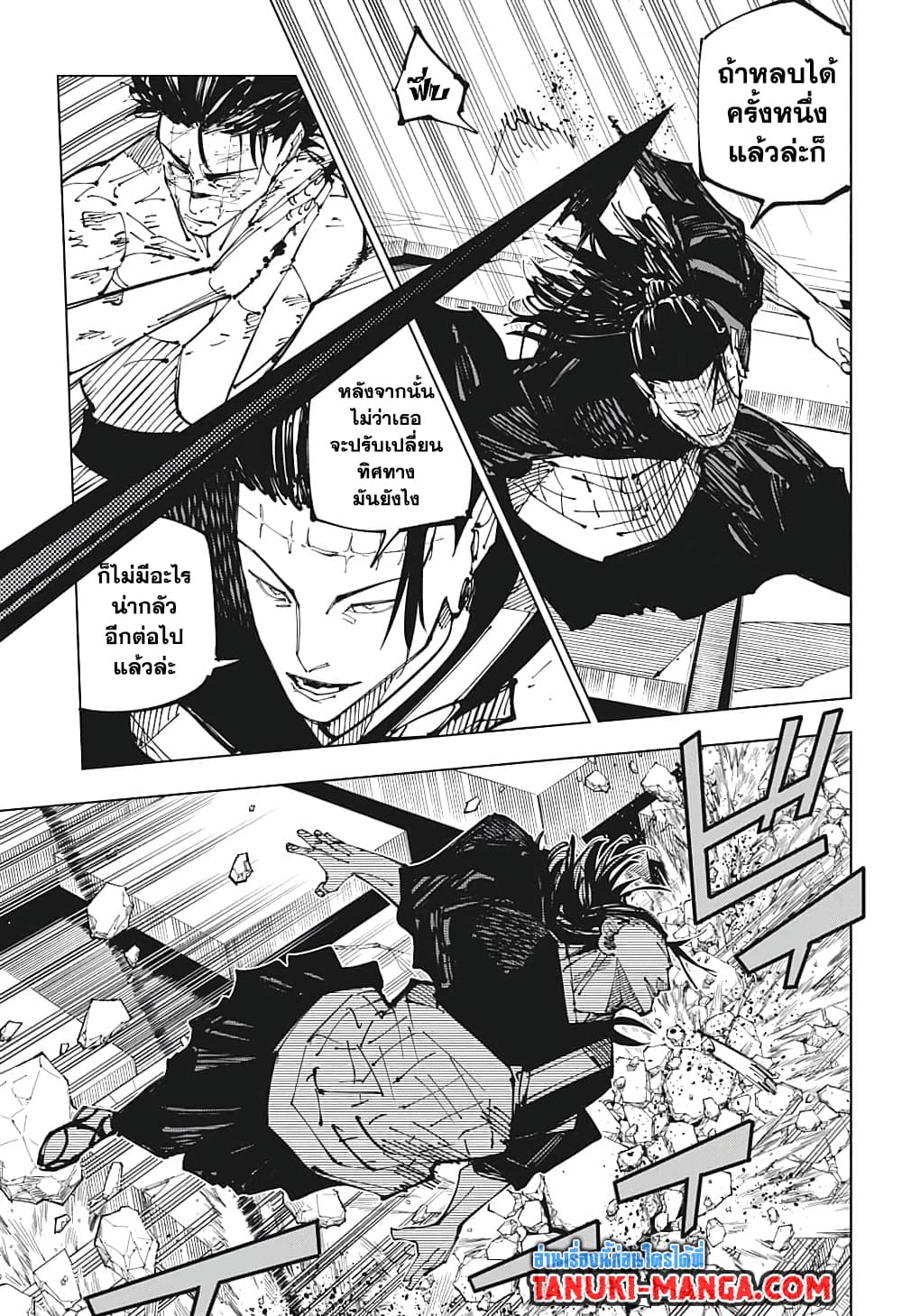 Jujutsu Kaisen page 5