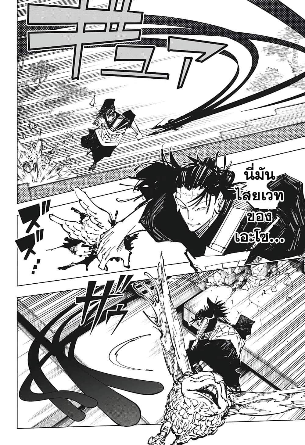Jujutsu Kaisen page 6