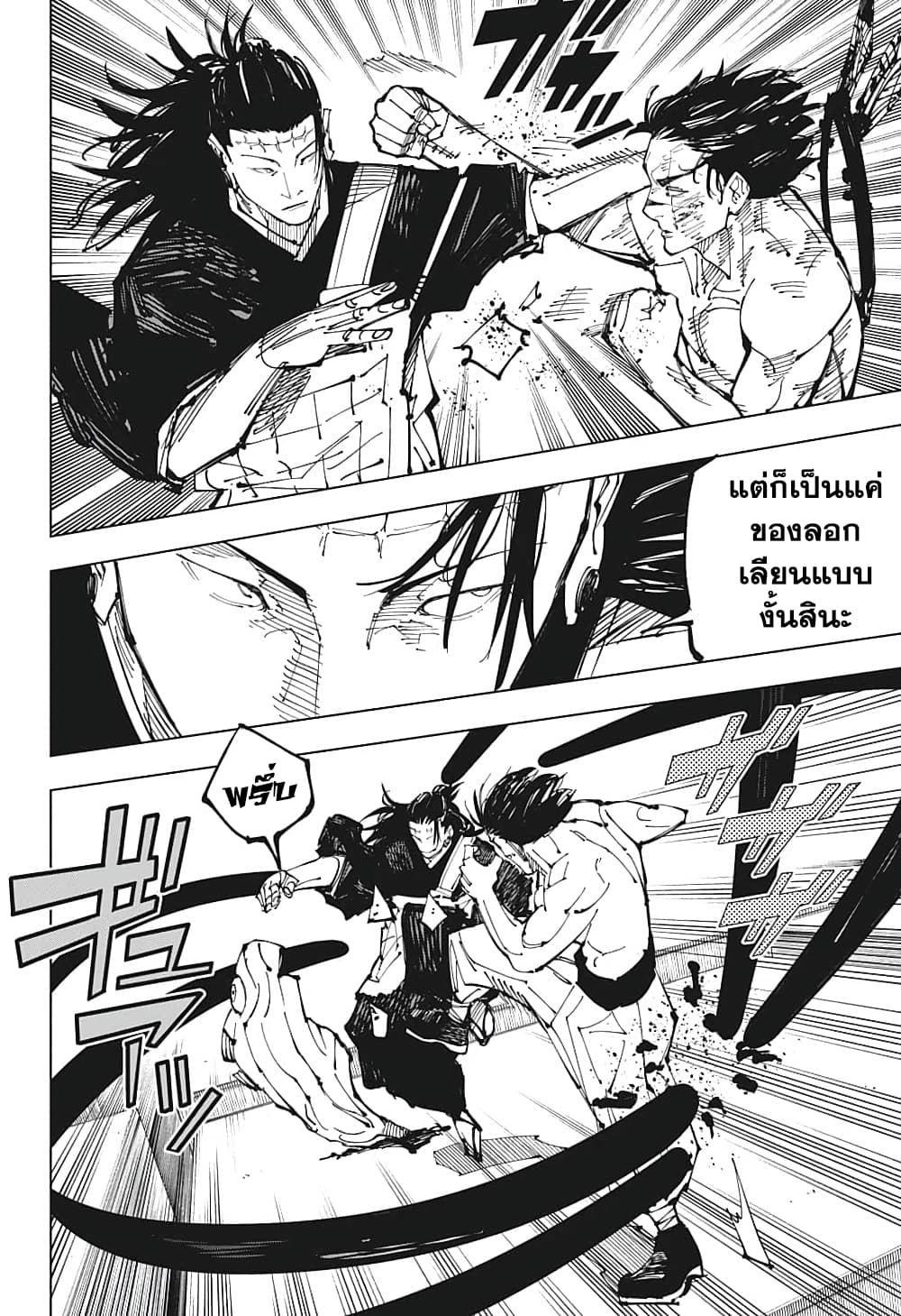 Jujutsu Kaisen page 8
