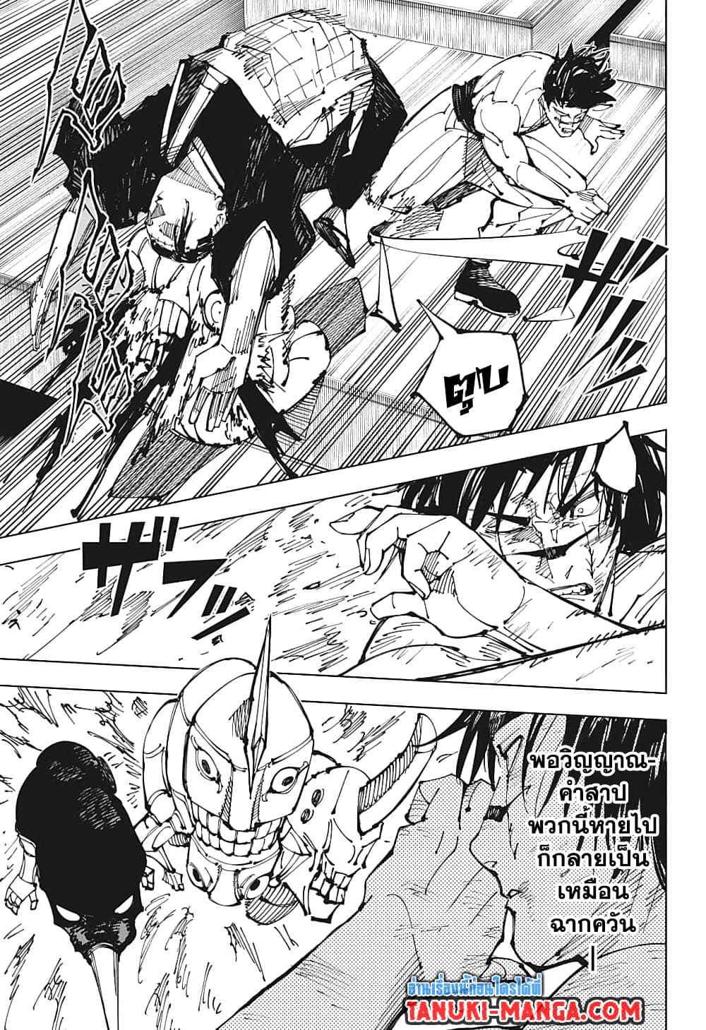 Jujutsu Kaisen page 9