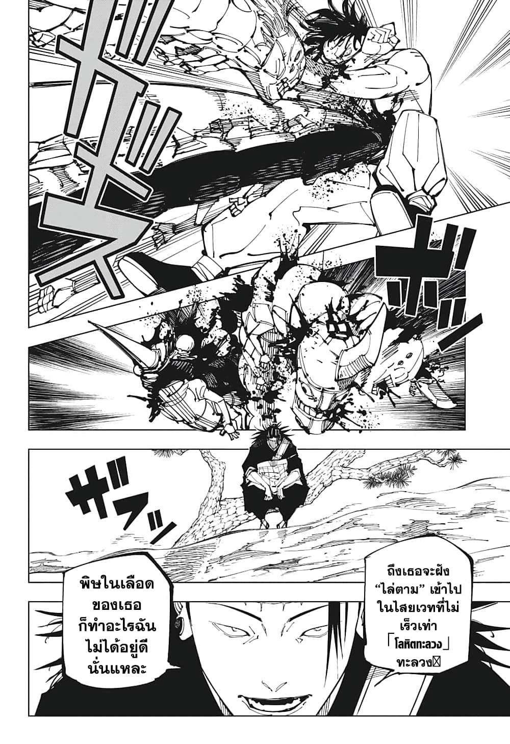 Jujutsu Kaisen page 10